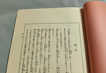 ★旗本・日本基督教会牧師,戸川残花★『三百諸侯 巻六』明27,初版,博文館,袋付き完本,美本★長州征伐,彰義隊,紀州徳川家南葵文庫主任学芸員_画像6