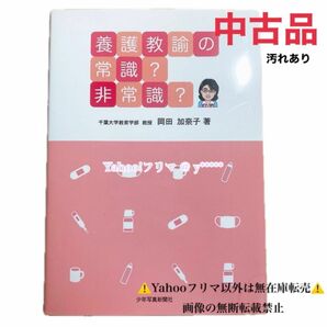 養護教諭の常識？非常識？ 