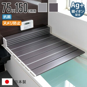 * Ag серебряный ион крышка для ванны * крышка для ванны складной 75×150cm для Ag серебряный ион сделано в Японии полный размер 75×149cm