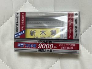 東武鉄道 東武9000系側面幕　東上線　東京メトロ　有楽町線　ミニミニ方向幕