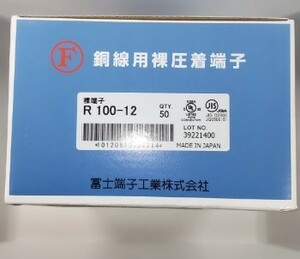 冨士端子　圧着端子　R100-12　50個