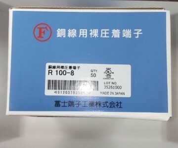 冨士端子　圧着端子　R100-8　50個