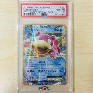 PSA10 世界149枚 ポケモンカード ヤドラン EX プロモ 20周年 スペシャルパック PSA正規鑑定品