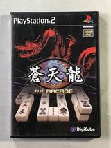 蒼天龍ジ・アーケード　デジキューブ　PS2ソフト　SONY プレイステーション2_画像1