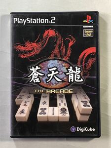 蒼天龍ジ・アーケード　デジキューブ　PS2ソフト　SONY プレイステーション2