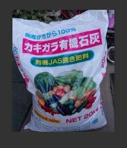 国産カキ殻有機石灰　小分け900g