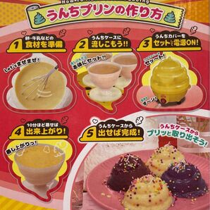 ◆うんちプリン◆プリンが簡単に作れる◆楽しく作って食べよう◆プリンを作る道具◆新品未開封◆即日発送◆特価SALE◆