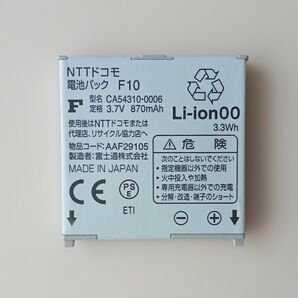 【電池パックのみ】NTTドコモ F10 電池パック ※充電確認済※ 中古