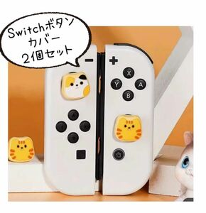 ジョイコン スティック カバー ボタンカバー ボタンキャップ 猫 Switch Joy-Con Nintendo 任天堂