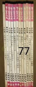 モービルハム　1977年1～12月号