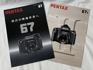 【送料無料】PENTAX 67、67Ⅱカタログ