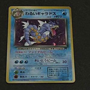 ポケモンカード　 旧裏面　 わるいギャラドス　 No.130 星マーク有り　キラカード