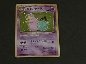 ポケモンカード　 旧裏面　 わるいヤドランno.80 キラカード