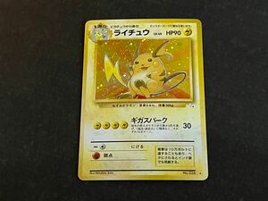 ポケモンカード　 旧裏面　 ライチュウ　(NO26)LV45 キラカード　　マーク有り