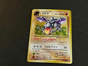 ポケモンカード　 旧裏面　 キラカード　 プテラ No142 LV28 マーク有り