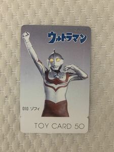 トイカード　ウルトラマン　010 ゾフィ　未使用　円谷プロ