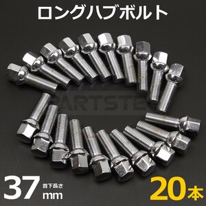 Audi アウディ VW ワーゲン ラグボルト メッキ ホイール ボルト 20本 首下37mm M14 P1.5 13R 球面 17HEX スペーサー ハブボルト/7-102×20