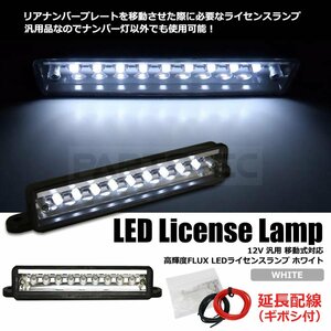 LED ナンバー灯 ホワイト ジムニー JA11W JA12W JA22 JB23W JB33 JB43 移動用 汎用 防水 延長配線付属 / 28-59+配線