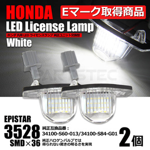 ホンダ LED ナンバー灯 アコードワゴン CF6/CF7/CH9/CL2 ライセンスランプ / 77-16×2 SM-TA F-4