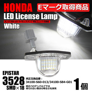 ホンダ LED ナンバー灯 N-BOX+ N-BOX+カスタム JF1/JF2 ホワイト 純正ユニット交換 1個 /77-16 SM-TA F-4