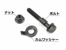 キャンバーボルト 12mm 2本セット ハイゼットトラック S200P S210P S201P フロント キャンバー調整 ±1.75度 M12 強度12.9 / 148-69x2_画像4