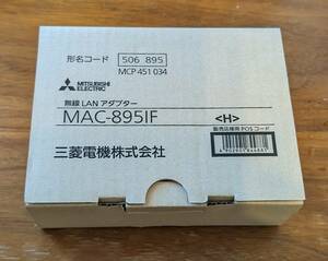 三菱電機エアコン 霧ヶ峰用無線LANアダプター MAC-895IF （未使用品）