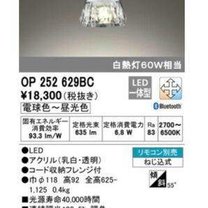 最安値　オーデリック　LED ペンダントライト　天井照明　OP252629BC