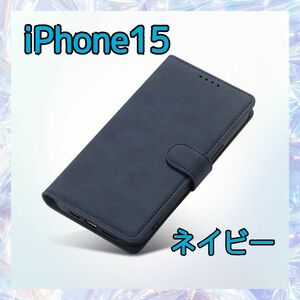 【新品】iPhoneケース iPhone15 手帳型ケース ネイビー ビジネス