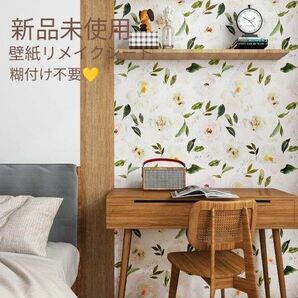 新品未使用未開封 壁紙 リメイクシート 花柄 DIY 壁紙シール リフォーム 子供部屋 寝室