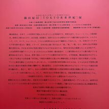 篠山紀信「TOKYO未来世紀」展　図録_画像3