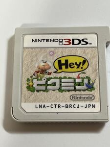 ニンテンドー3DS hey!ピクミン