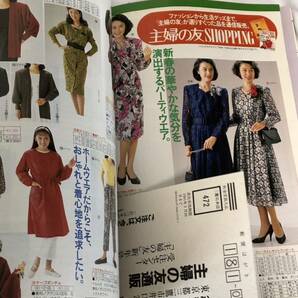 雑誌 主婦の友1991年１月■表紙:沢口靖子/紺野美沙子/黒木瞳/池上季実子/檀ふみ/山口いづみ/遥くらら/中野良子/いしだあゆみの画像4