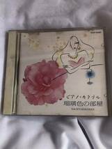 CD 「ピアノ・カクテル～瑠璃色の部屋」マクシミリアン・クラフト/アルフレッド・ハウゼ_画像1