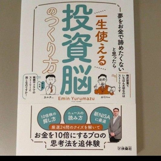 夢をお金で諦めたくないと思ったら 一生使える投資脳のつくり方