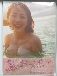 柳瀬さき『Laugh』 写真集、巨乳、BIG TITS