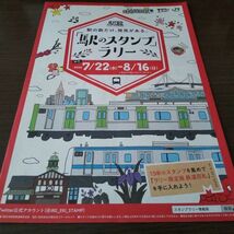 JR東日本・駅のスタンプラリー・スタンプラリーシート（スタンプコンプ）_画像1