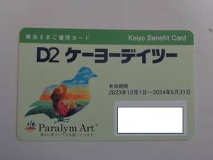 ケーヨー ○株主さまご優待カード 1枚(10%割引) ○ 2024年5月31日まで Keiyo Benefit Card ケーヨーデイツー D2 株主優待券