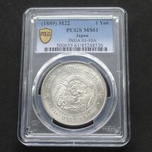 ★★円銀　明治２２年　PCGS　MS６１（未使用－）★★_画像1