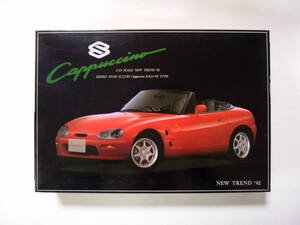 アオシマ 1/24 スズキ カプチーノ ニュートレンド 1992