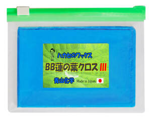 ■2023 青山化学 ハカセのワックス NEW BB 蓮の葉クロス Ⅲ「純国産」送料込み！