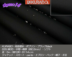 特売！YY 長7.6ｍ ブラックblack KURABO E65/C35 両面撥水ポプリン 