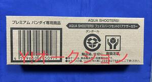 fアクアシューターズ! AQUA SHOOTERS! フェイスパーツセット 01 アナザーカラー 即決 (ガシャポンクエスト