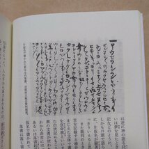 ◎日本の歴史をよみなおす　網野善彦著　ちくまプリマーブックス　筑摩書房　1997年　237p　_画像6