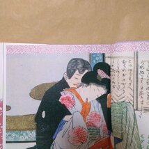 ◎秘画秘本館　大正まくら絵集　吉崎淳二編　コスミックインターナショナル　1992年　159p　_画像6