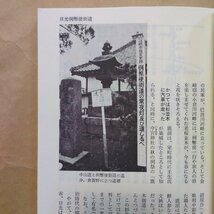 ◎日本の街道ハンドブック　稲垣史生監修　三省堂　1997年　238p　_画像6