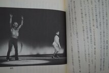 ◎器としての身體　土方巽・暗黒舞踏技法へのアプローチ　三上賀代　定価2500円　1993年初版_画像10