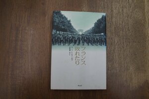 ◎フランス敗れたり　アンドレ・モーロワ　高野彌一郎訳　ウェッジ　定価1890円　2005年