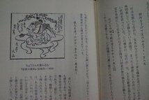 ◎江戸の秘薬　女悦丸・長命丸・帆柱丸　古川柳と絵図と文献による閨房文化　蕣露庵主人（献呈署名入）　葉文館出版　平成11年初版_画像7