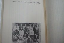 ●神軍 緑軍 赤軍　ソ連社会主義とイスラム　山内昌之　筑摩書房　定価4300円　1988年初版_画像9