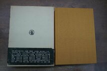 方言と標準語　日本語方言学概説　大石初太郎・上村幸雄編　筑摩書房　定価3800円　昭和50年初版_画像4